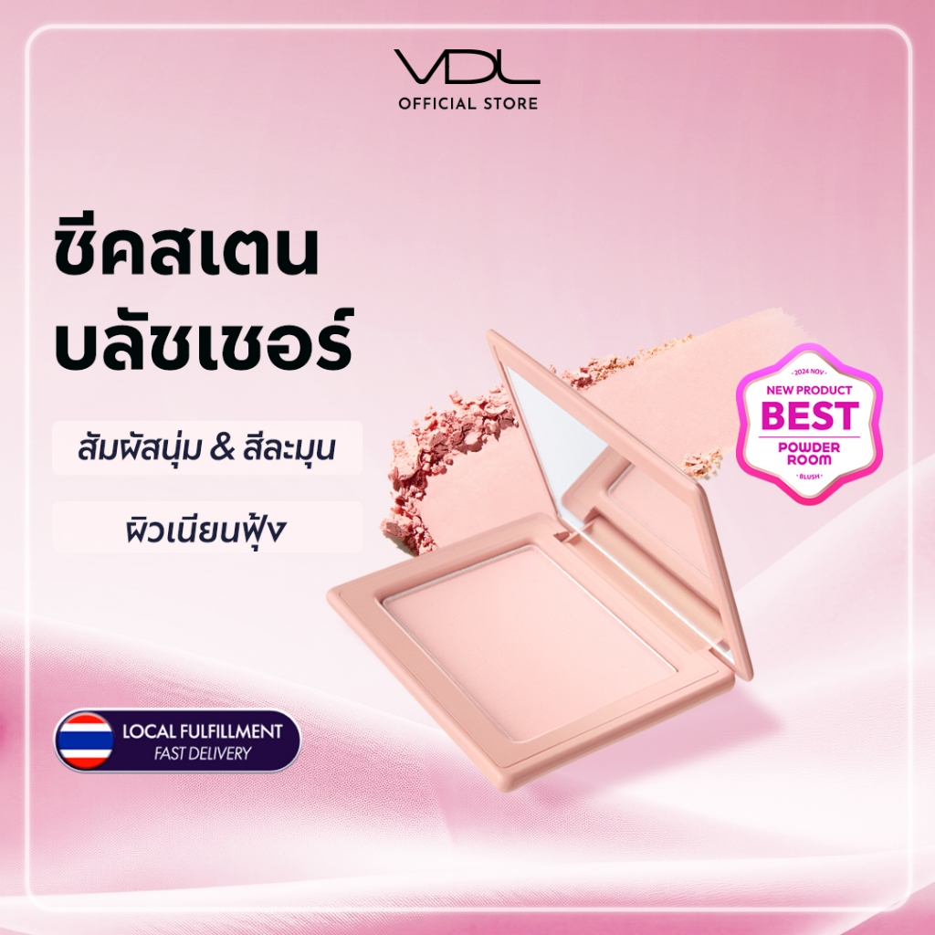พร้อมส่ง VDL Cheek Blusher 4 สี | บลัชออนเนื้อแมตต์ ปรับรูปหน้าเรียว แก้มติดทนนาน เครื่องสำอาง เมคอัพพวงแก้ม | Soft Powder Blush Natural Finish & Long-Lasting Glow