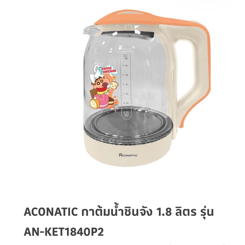 Aconatic กาต้มน้ำ Shinchan/เตาย่างไฟฟ้าชินจัง Shinchan