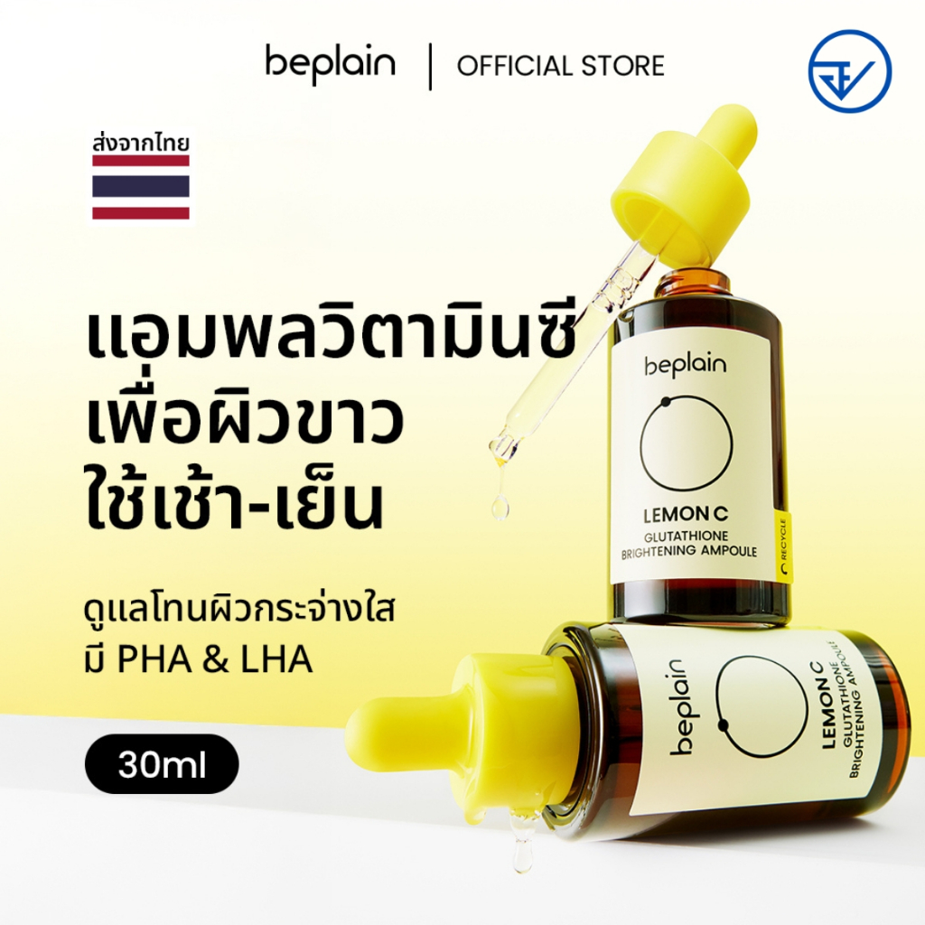 [วันหมดอายุน้อยกว่า 2 ปี/ส่งจากคลัง beplain] Beplain เลม่อน ซีกลูตาไธโอน ไบรท์เทนนิ่ง แอมพูล 30ml | ช่วยปรับสีผิวให้ดูกระจ่างใสขึ้น | มีส่วนผสมของ PHA&LHA ช่วยให้ผิวเรียบเนียนขึ้น | LEMON C GLUTATHIONE BRIGHTENING AMPOULE
