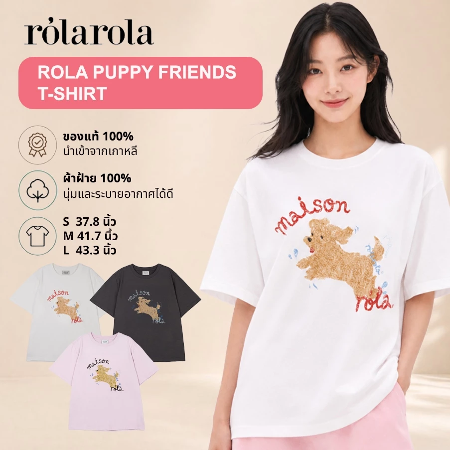 ROLAROLA PUPPY FRIENDS T-SHIRT ของแท้ 100%