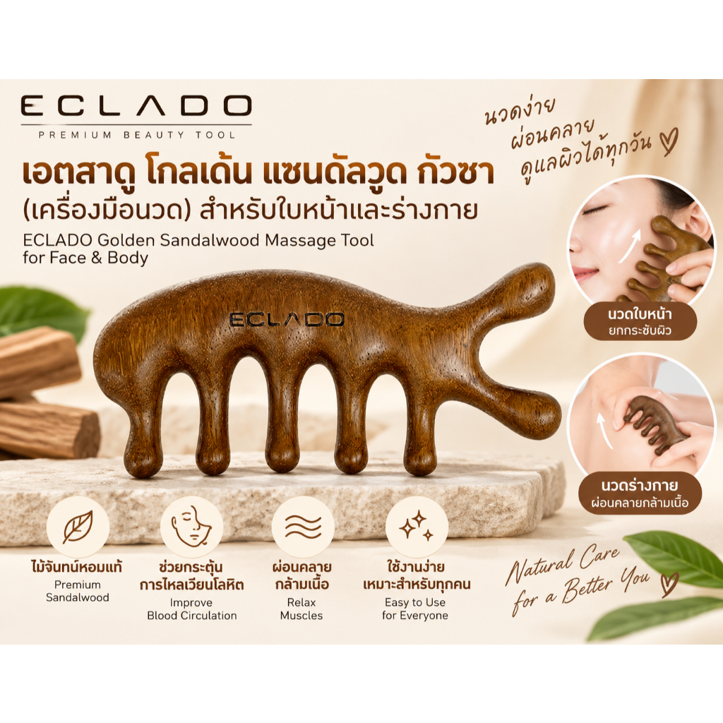 ECLADO ไม้จันทน์ทอง Gua Sha เครื่องมือนวด Face Body Scalp ไม้นวด 1 ชิ้น
