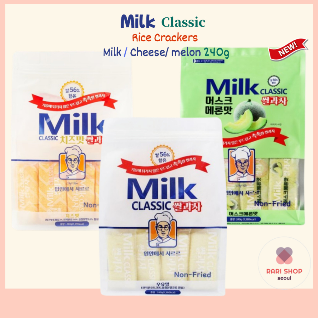 [Milk Classic] ข้าวเกรียบ 240g (1,360kcal) รสมัสแตง l Sliced ​​คุกกี้ข้าว 120g l Non Fried l Rice 56% มีอาหารนิ้ว