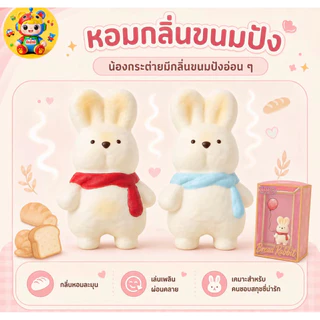 สกุชชี่ กระต่ายน่ารัก 🐰🐰(1ชิ้น) สโลว 11cm