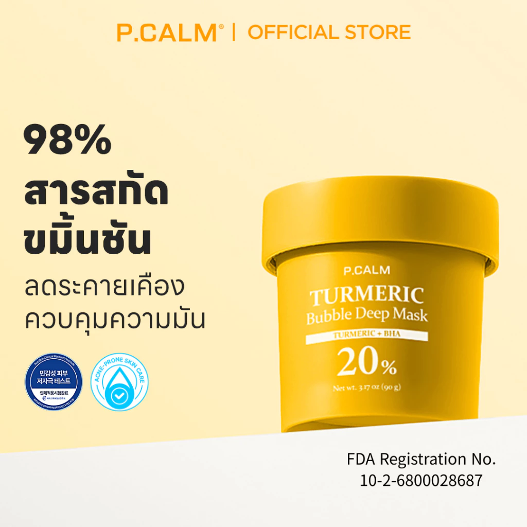 [P.CALM] Turmeric Bubble Deep Mask 90g มาสก์ฟองฟู่ขมิ้นชัน ลดอักเสบระคายเคืองจากปัญหาสิว