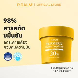 [P.CALM] Turmeric Bubble Deep Mask 90g มาสก์ฟองฟู่ขมิ้นชัน ลดอักเสบระคายเคืองจากปัญหาสิว