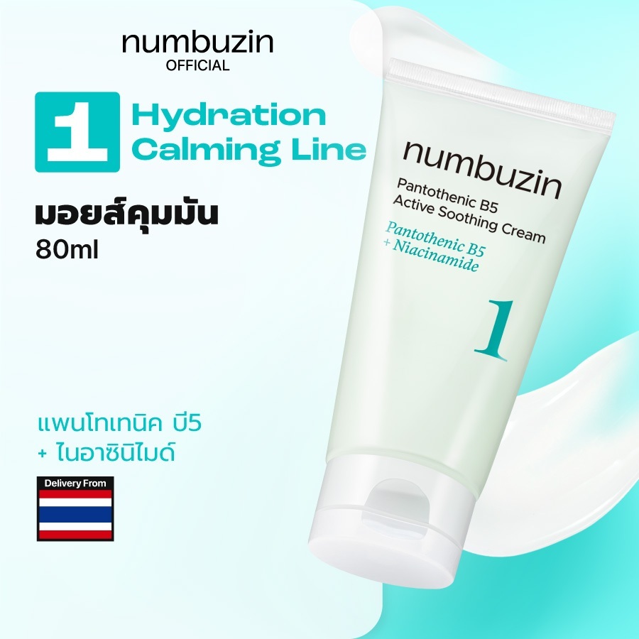[Numbuzin Official] มอยส์คุมมัน ลดสิว ปลอบประโลมผิว No.1 Pantothenic B5 Active Soothing Cream 80ml