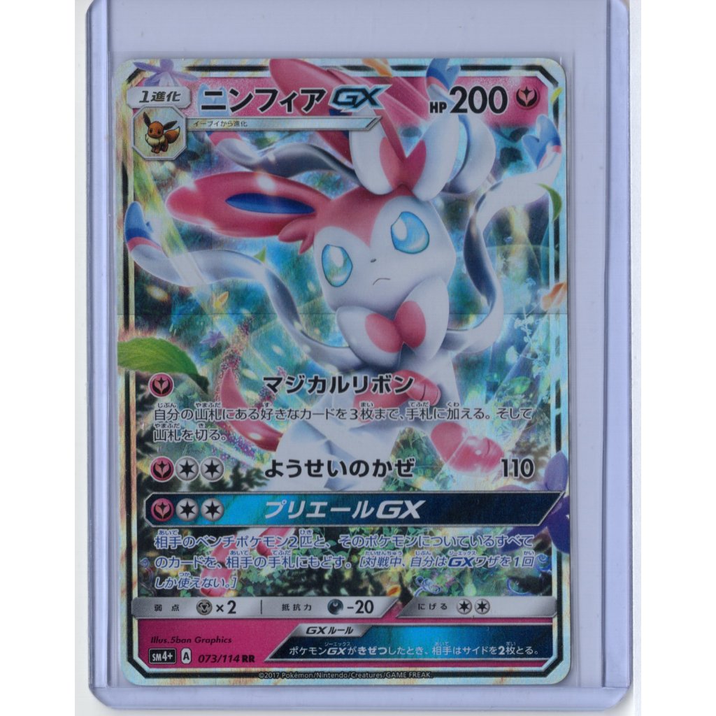Pokemon Japanese GX Battle Boost SM4+ 2017 Sylveon GX 073/114