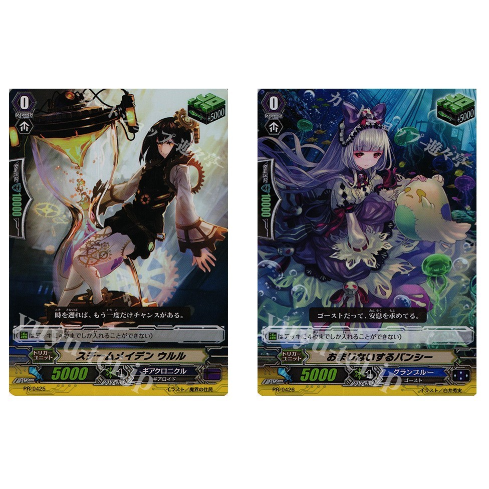 JP Vanguard Card Steam Maiden Uluru PR/0425 / Banshee ต่อคาถา PR/0426 [ (สเปค RR) ]