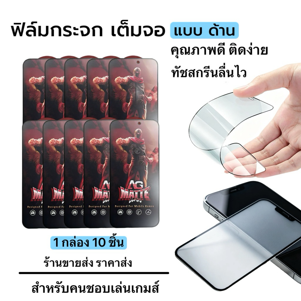 ฟิล์มกระจกด้าน(1 กล่อง 10ชิ้น ราคาส่ง)ฟิล์ม ด้านAG for realme C55 C51 C53 C63 C61 C20 C21 C25 C75 C71 Narzo 50 40 30 20