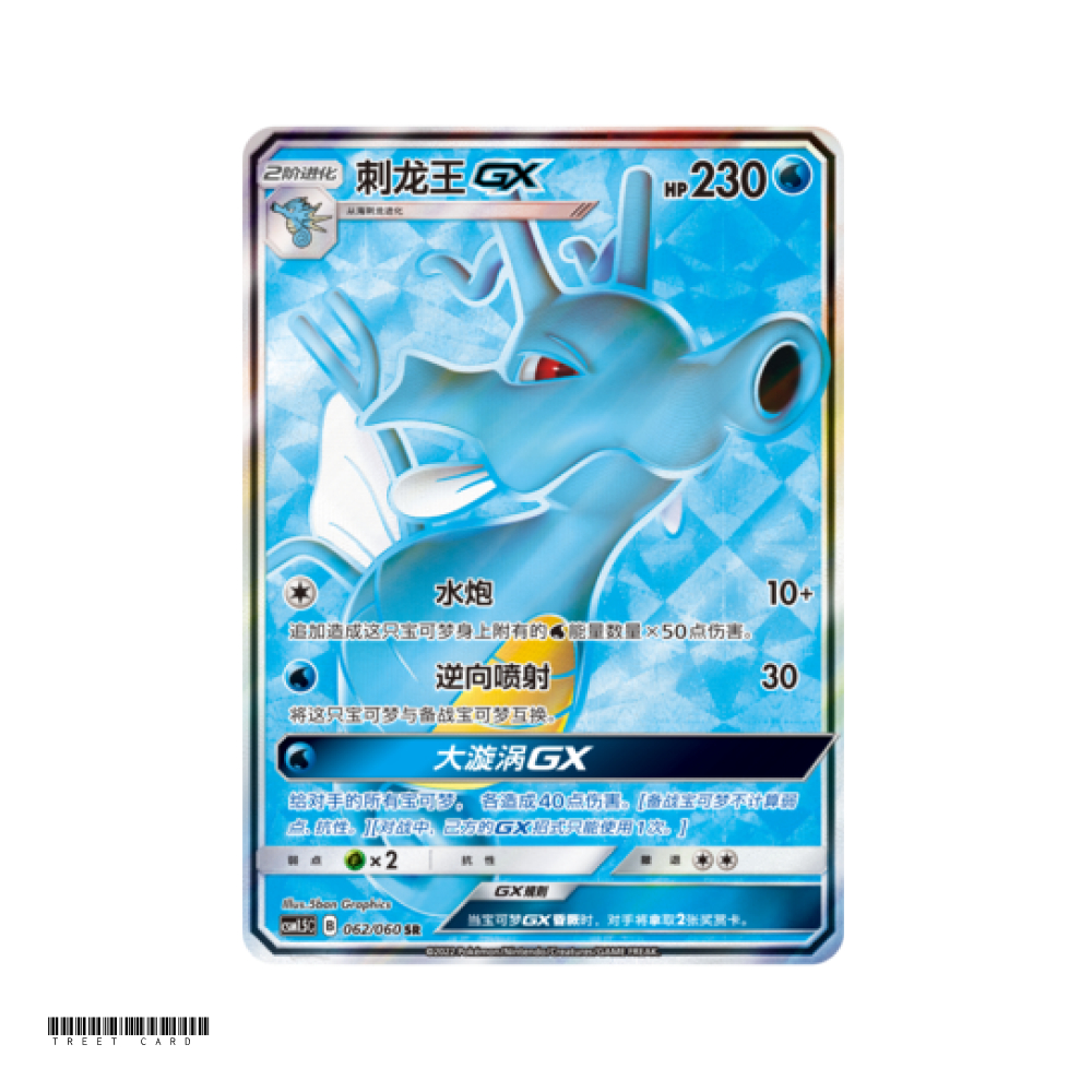 Kingdra GX CSM1.5C Battle Elite 062/060 SR S-จีน การ์ดเกมโปเกมอน PTCG