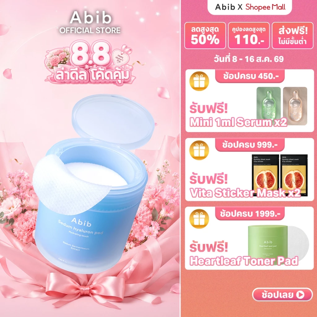 Abib Sedum hyaluron pad Hydrating touch (75 PADS)โทนเนอร์แพด