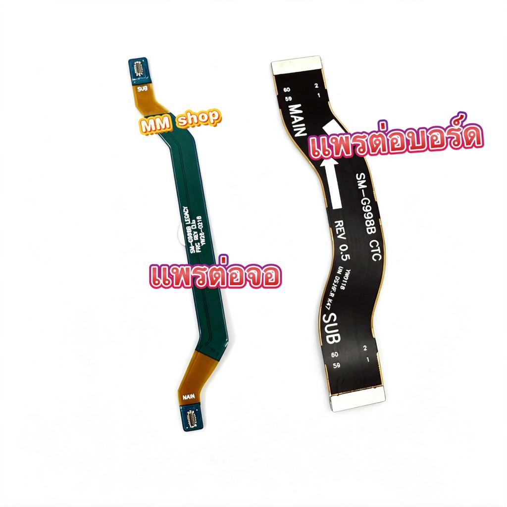 เเพรต่อจอ เเพรต่อบอร์ด ss S21ultra ส่งของภายใน 24 ชั่วโมง
