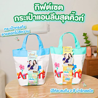 [ส่งด่วน] Anlene Gift Set Butter Bear Mother’s Day 2026/Anlene Movmax Gift Set แอนลีนกิ๊ฟเซ็ทวันแม่น้องหมีเนย 2026