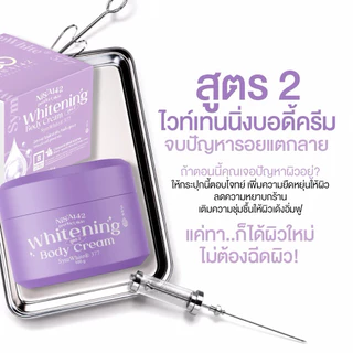 โสมนิศา (สูตร2) ไวท์เทนิ่งบอดี้