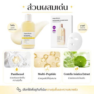 Ongredients Skin Barrier Calming Mask Sheet 6ea | Hydrating Daily Face Mask สําหรับผิวแพ้ง่าย