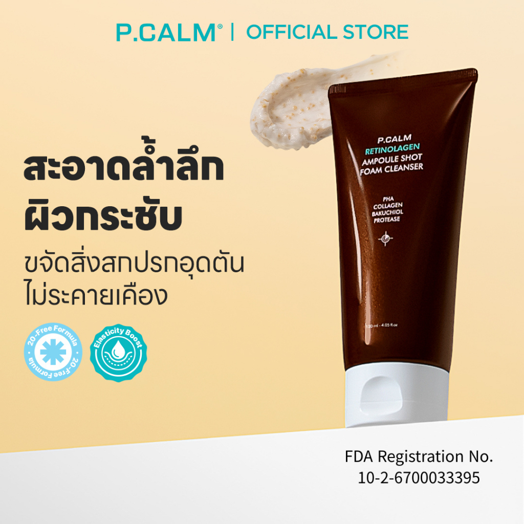 [P.CALM] Retinolagen Ampoule Shot Foam Cleanser 120ml ทำความสะอาดล้ำลึก ผลัดเซลล์ผิวอย่างอ่อนโยน