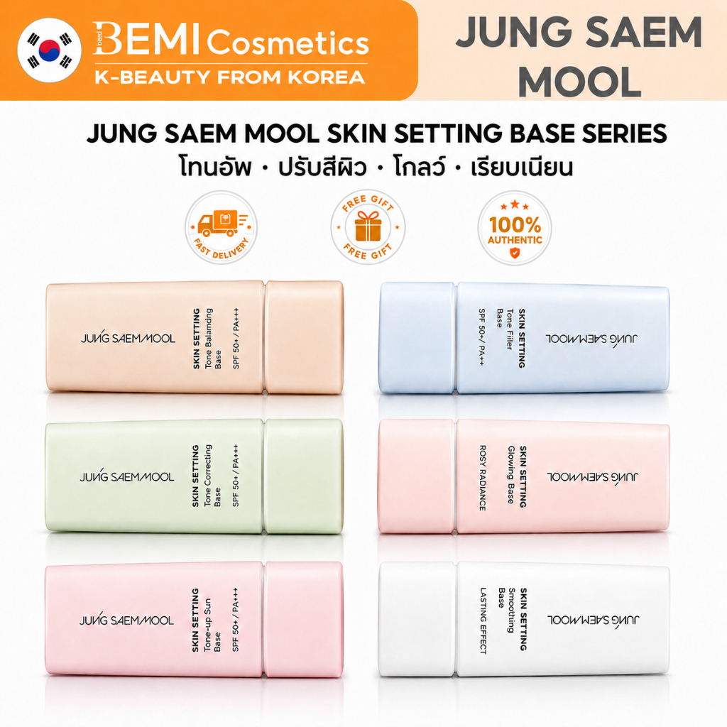 [JUNGSAEMMOOL] Skin Setting Base 40ml - ปรับสีผิวให้สว่างขึ้น/ปรับสมดุลสีผิว/แก้ไขสีผิว/เพิ่มความกระ