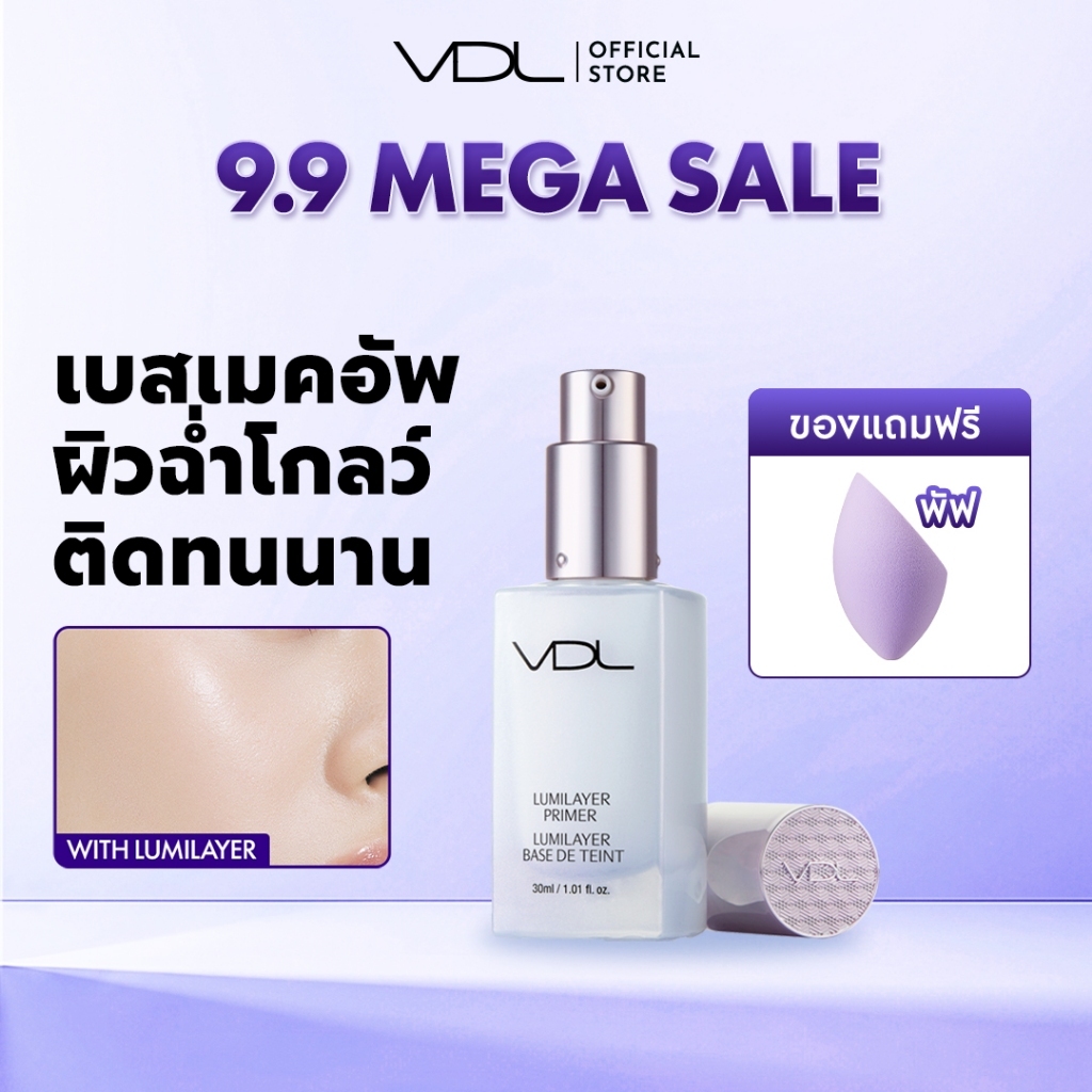 VDL Lumilayer Primer 30ml | เมคอัพเบส ไพรเมอร์ เพิ่มความกระจ่างใส ผิวหน้าเนียน ใส ติดทนนาน กันน้ำ กันเหงื่อ | Makeup Base Brightening Long Lasting Waterproof | LGBEAUTY OFFICIAL