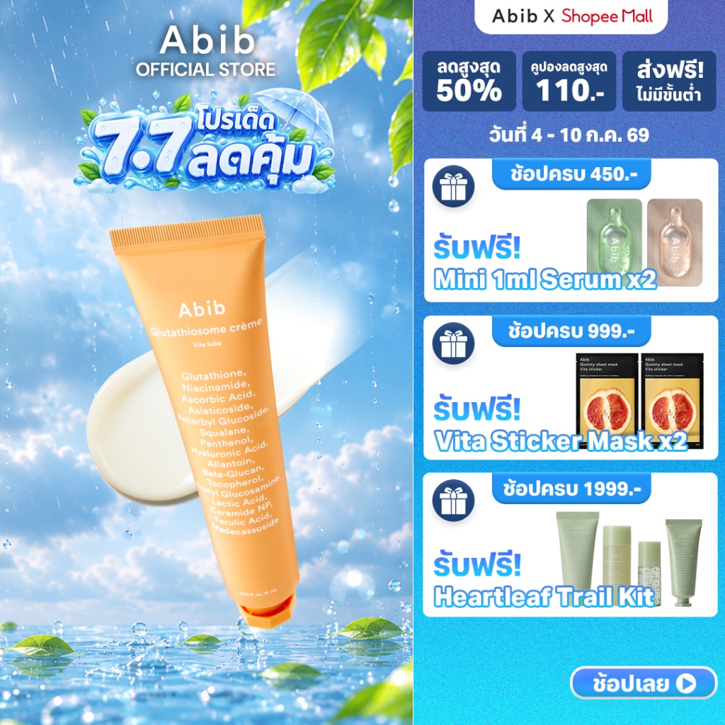 Abib Glutathiosome cream Vita tube (75ml)