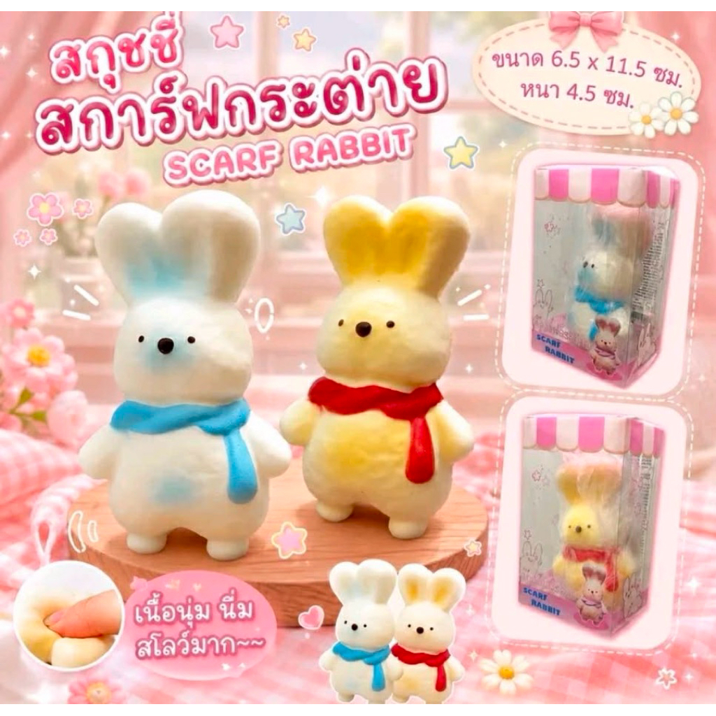 สกุชชี่ กระต่ายน่ารัก 🐰🐰(1ชิ้น) สโลว 11cm