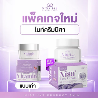 ผิวหน้าไนท์ครีม (Night cream)Nisa142