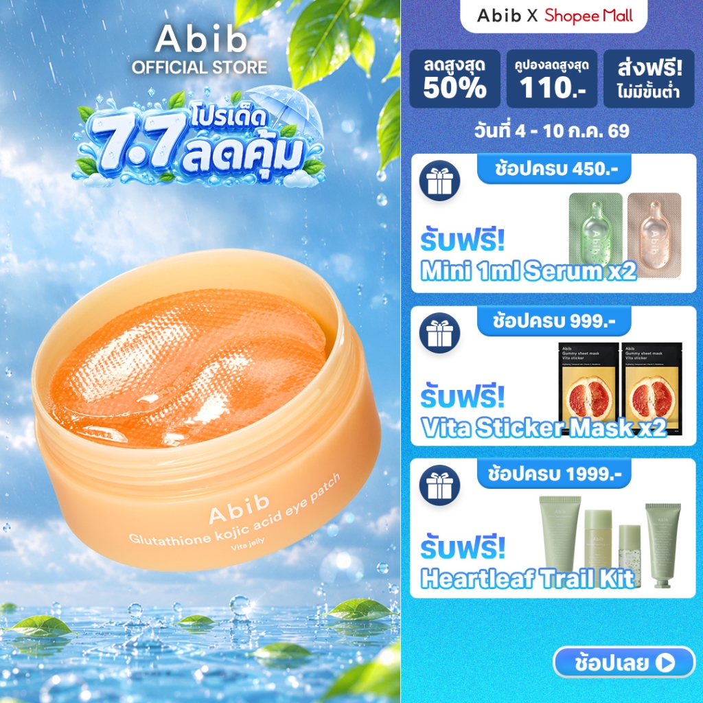 Abib Glutathione Kojic Acid Eye Patch Vita Jelly (60pcs)