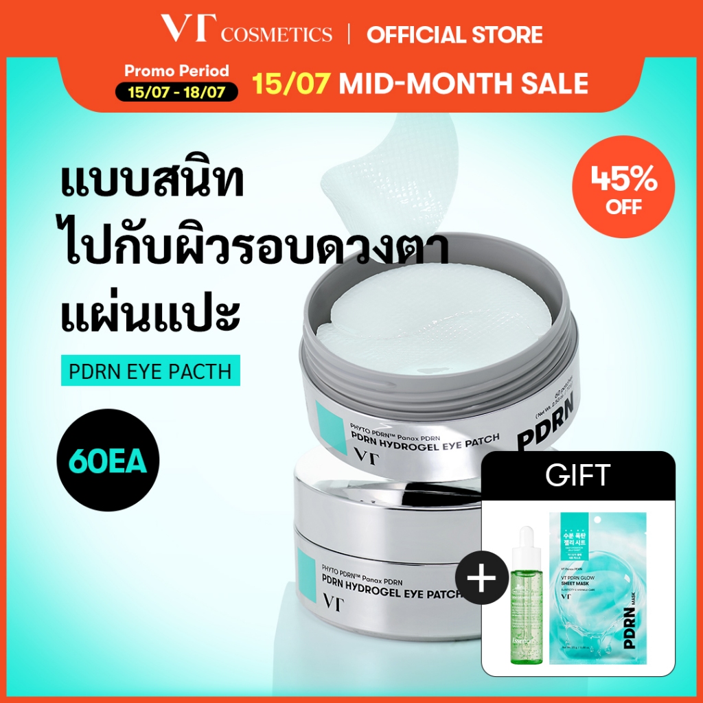 [VT] PDRN Hydrogel Eye Patch 60 แผ่น – แผ่นแปะใต้ตา ลดริ้วรอย ลดถุงใต้ตา ลดคล้ำ เติมความชุ่มชื้น [Official Mall]