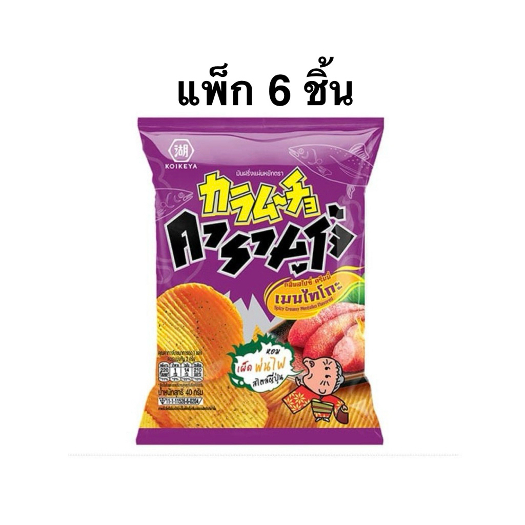 [แพ็ก 6 ชิ้น] คารามูโจ้ มันฝรั่งแผ่นหยักกลิ่นสไปซี่ครีมมี่เมนไทโกะ 40 กรัม Karamucho Spicy creamy mentaiko