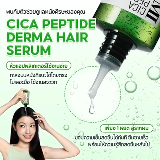 TH_SOME BY MI Cica Peptide Anti-Hair Loss Derma Scalp Serum 80ml