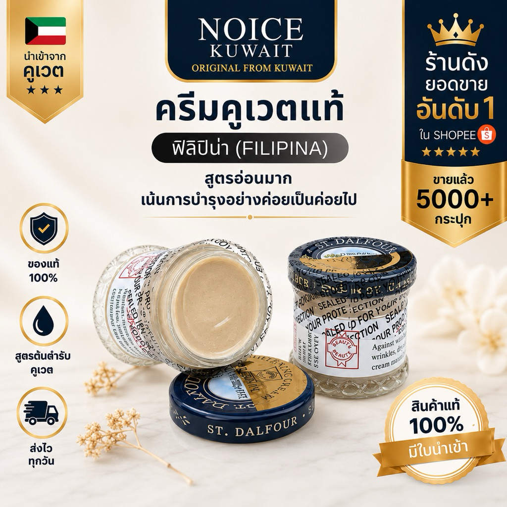 🇰🇼 ส่งไว ครีมคูเวตรุ่น (st.) ก้นบาง Filipina (ดั้งเดิมเต็มกระปุก)ส่งด่วน2ชม กรุงเทพปริมณฑล
