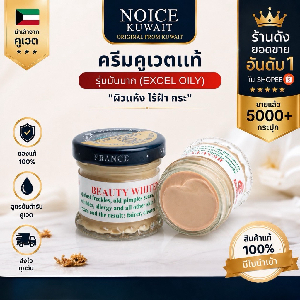🇰🇼ส่งไว ครีมคูเวต รุ่น Excel มีอย.+ใบนำเข้า