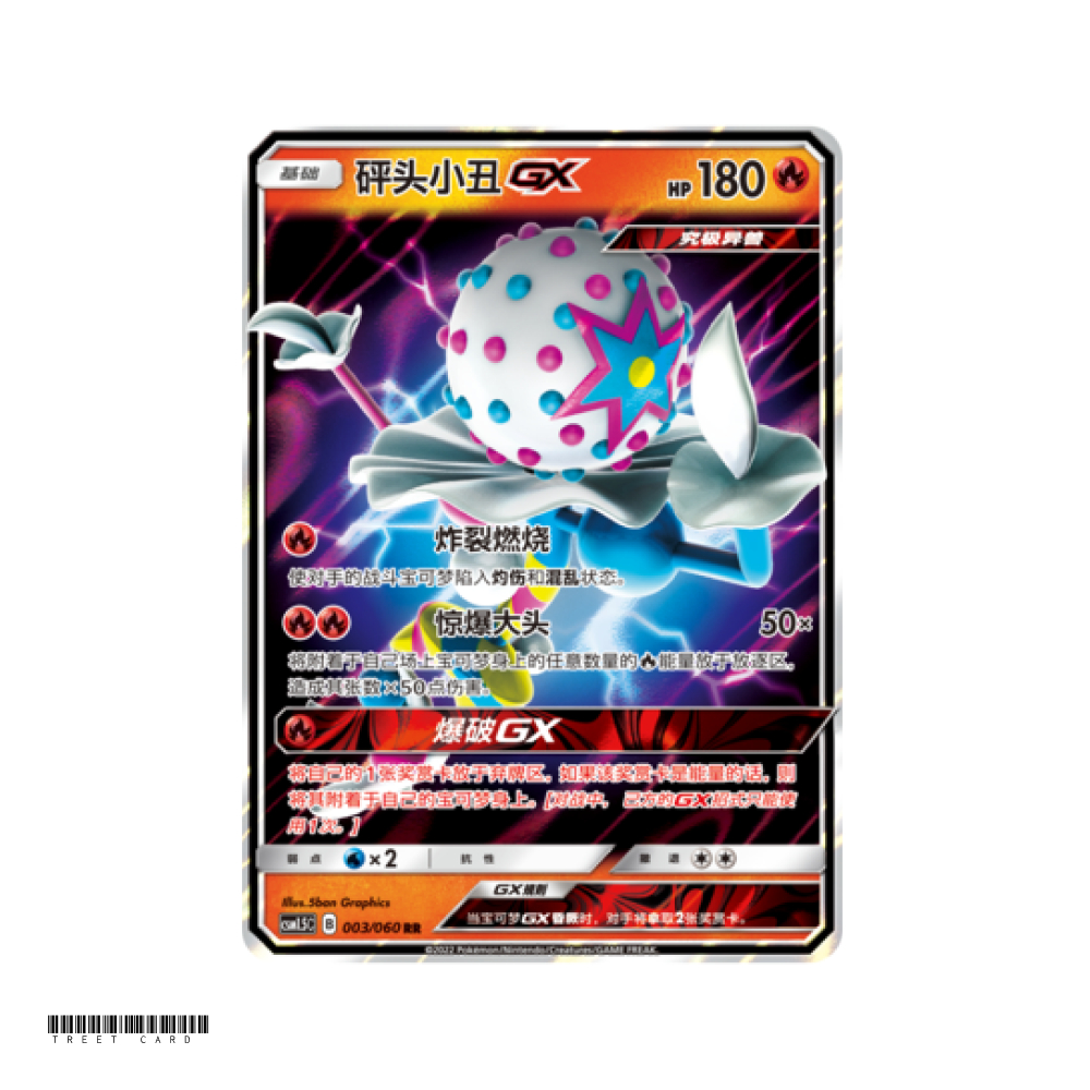 Blacephalon GX CSM1.5C Battle Elite 003/060 RR S-จีนการ์ดเกมโปเกมอน PTCG