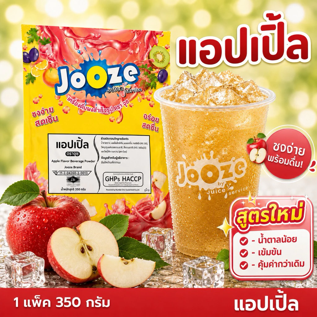 ผงเครื่องดื่มสำเร็จรูป ตราจูซ ขนาด 350 กรัม รสแอปเปิ้ล