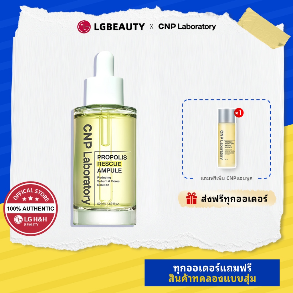 CNP Propolis Rescue Ampoule 50ml แอมพูลโพรโพลิส บำรุงผิวหน้า ลดรอยแดง เพิ่มความชุ่มชื้น ฟื้นฟูผิว อ่อนโยน ผิวกระจ่างใส Hydrating Soothing Repair | LG BEAUTY OFFICIAL
