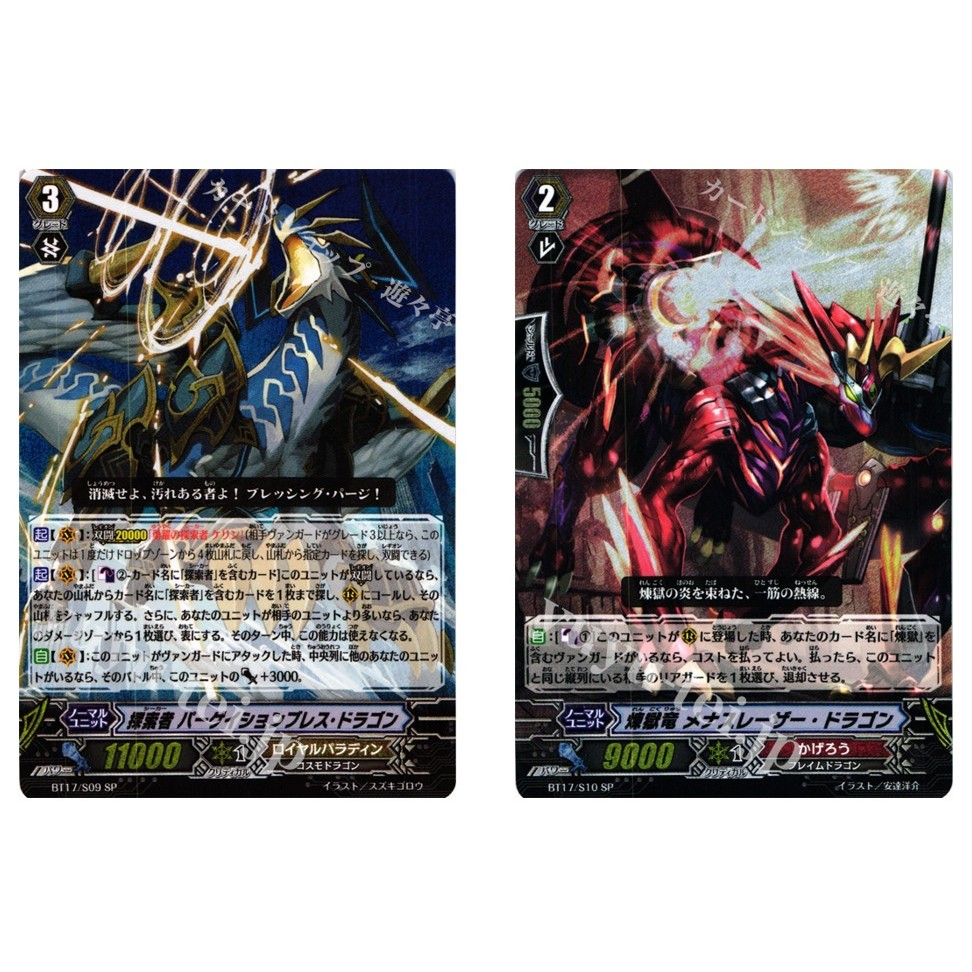 JP Vanguard Card Explorer Purgation Breath Dragon BT17/S09 SP / Purgatory Dragon Menace Laser Dragon