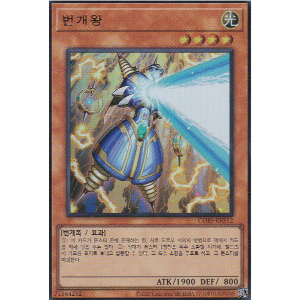 [CORI-KRS12] Ultra Rare "Thunder King Rai-Oh" Korean