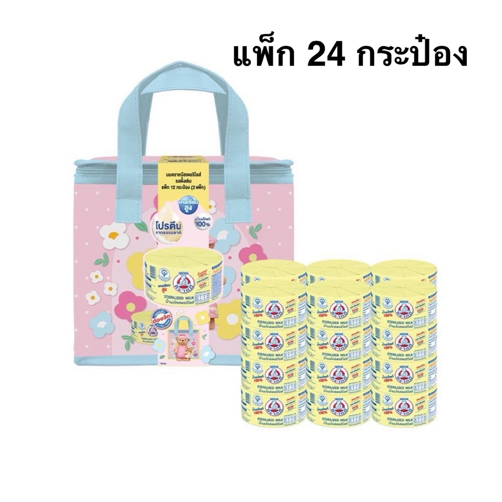 [ส่งด่วน] นมตราหมีวันแม่ นมสเตอริไลส์ เซ็ตวันแม่ 140 มล. แพ็ค 24 กระป๋อง Bear Brand Sterilized Milk Mother’s Day