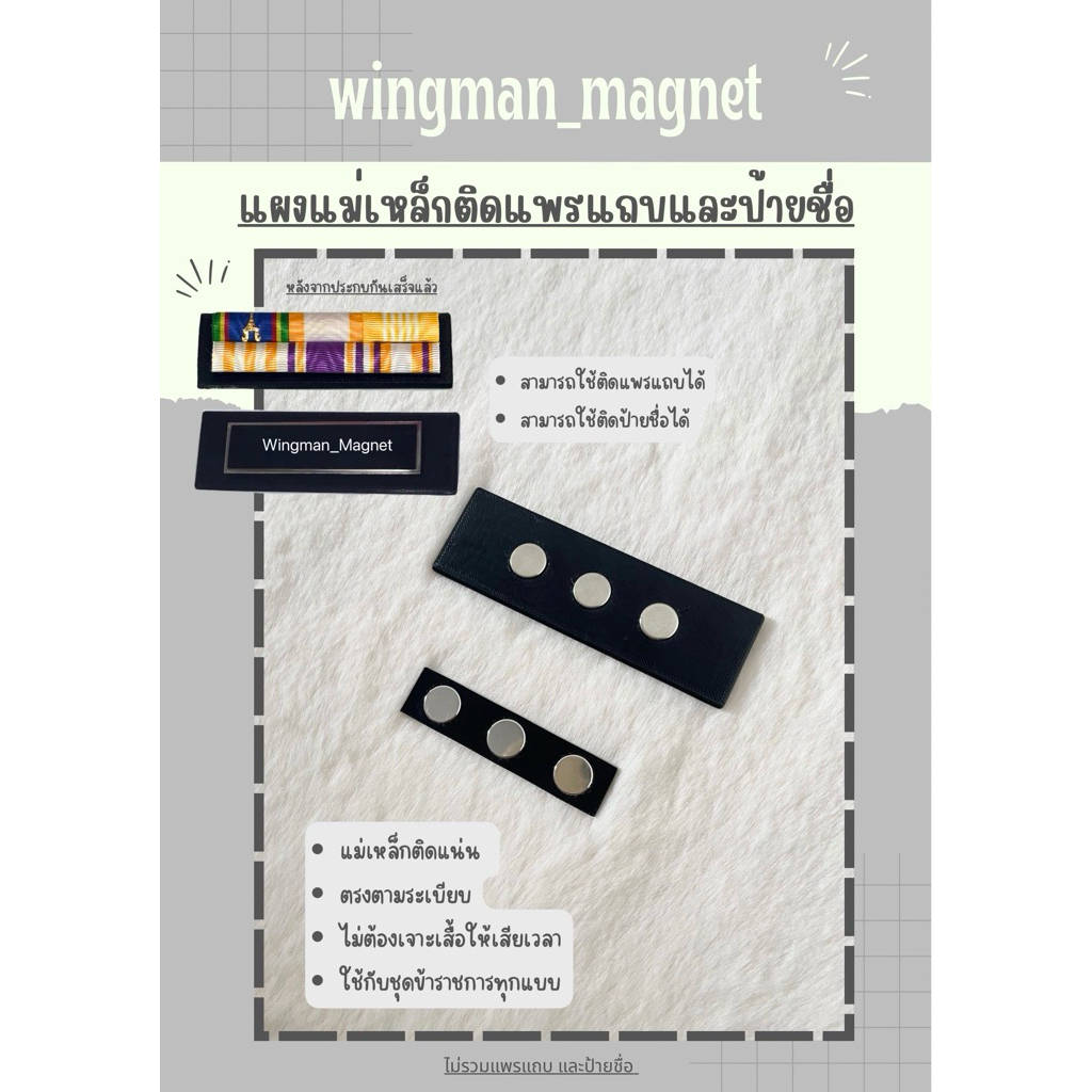 แผงเครื่องหมายแม่เหล็ก DIY แพรแถบ 2ชั้น หรือป้ายชื่อ สำหรับข้าราชการ