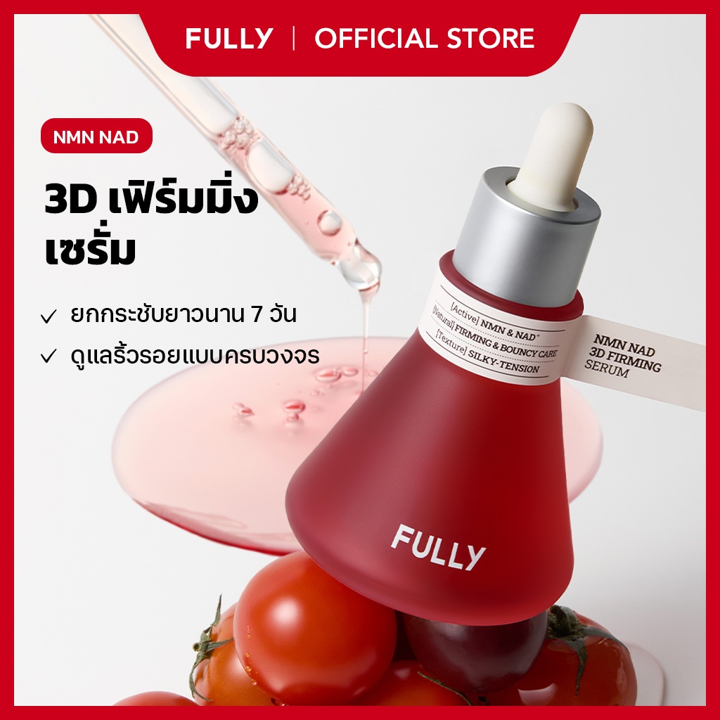 [FULLY Official] Fully NMN NAD 3D Firming Serum 50ml