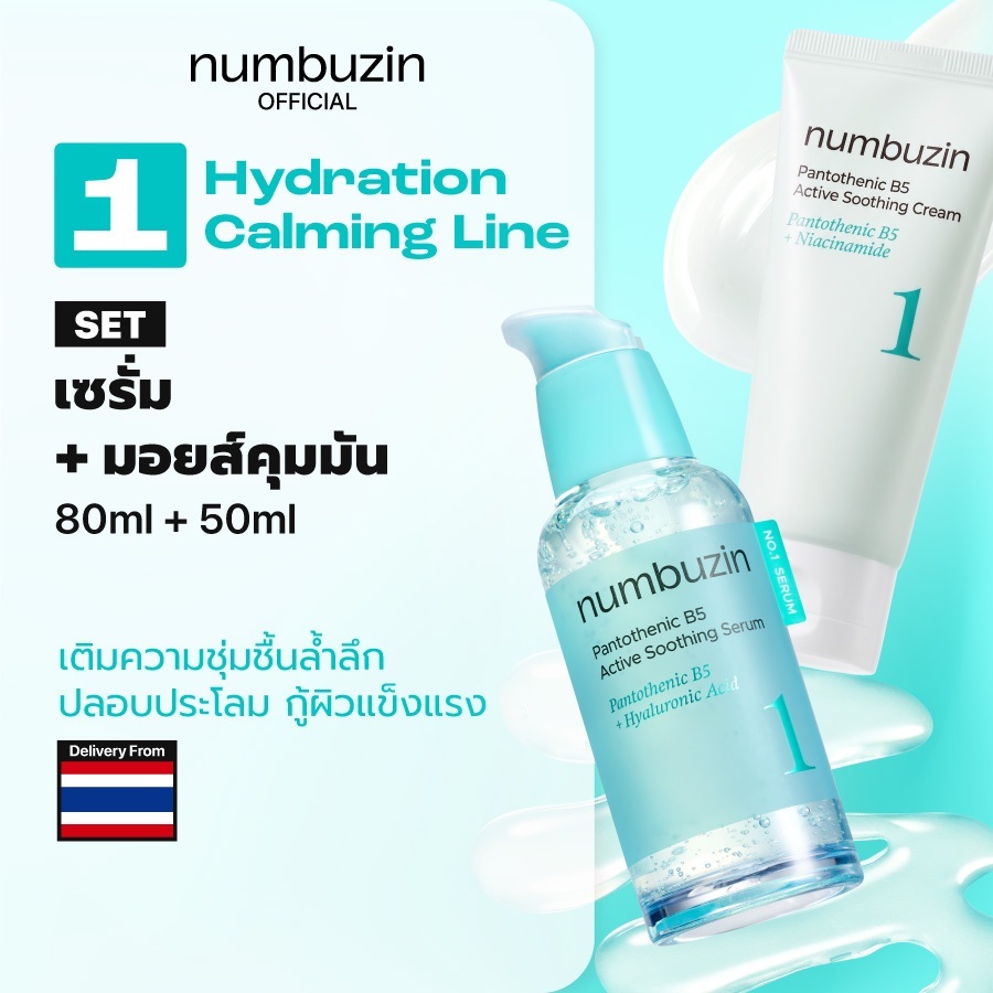 [Numbuzin Official] (SET) มอยส์ + เซรั่มคุมมัน ลดสิว ปลอบประ