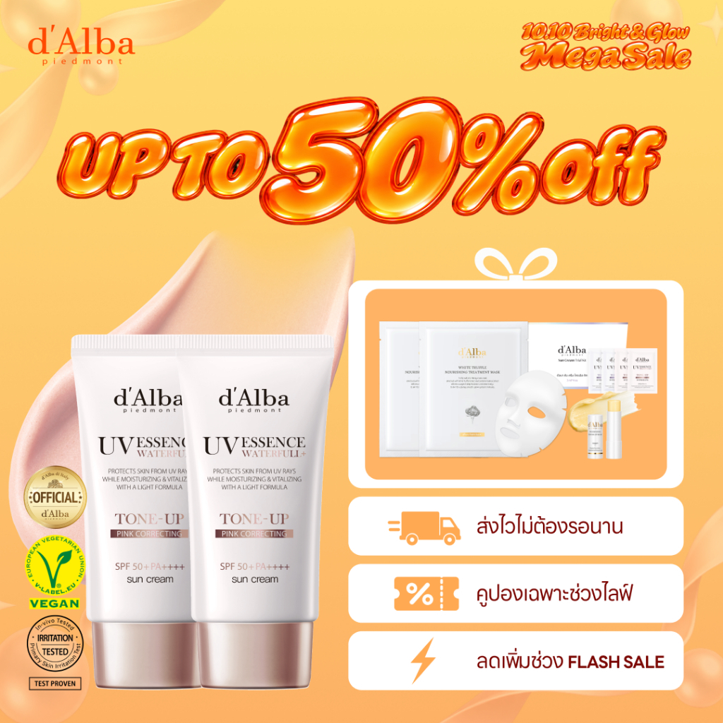 d'Alba واقي شمس وردي Tone Up ‏SPF50+ ‏50 مل (عبوتان) — صورة 2