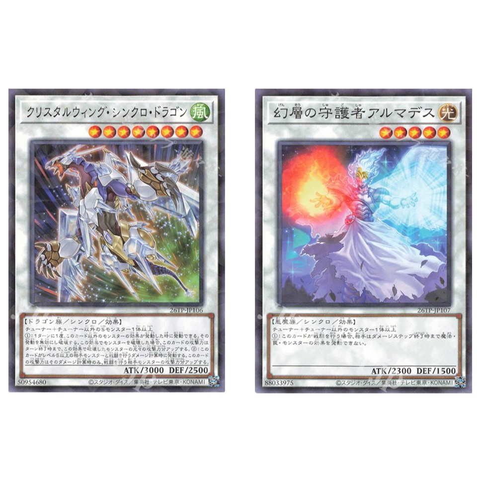 การ์ด JP Yugioh Crystal Wing Synchro Dragon 26TP-JP106 PN /Guardian of the Phantom Realm, Armades 26