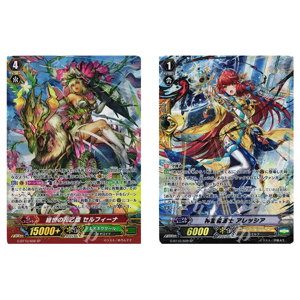 การ์ด JP Vanguard Princess of the World, Selfina G-BT10/S08 SP / Holy Mage Alessia G-BT10/S09 SP