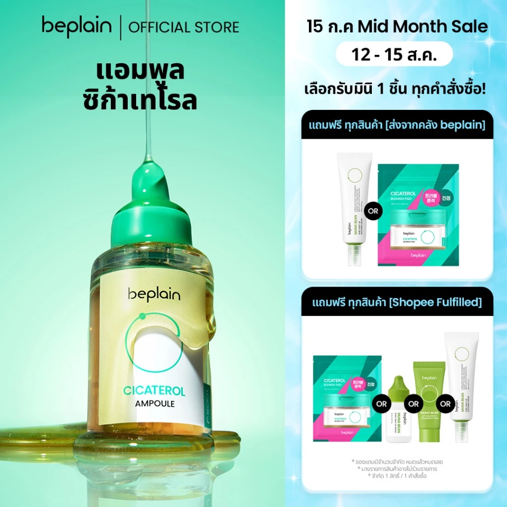 [ส่งจากคลัง beplain] Beplain Cicaterol แอมพูลซิก้าเทโรล 30ml | ที่ 1 เรื่องการปลอบประโลมผิวระคายเคือง สำหรับผิวเป็นสิว แพ้ง่าย | CICATEROL AMPOULE
