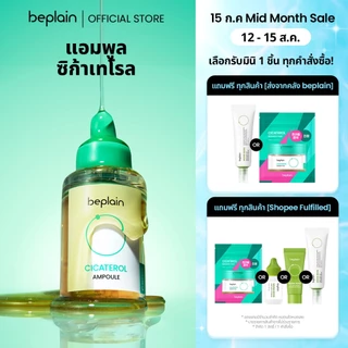 [ส่งจากคลัง beplain] Beplain Cicaterol แอมพูลซิก้าเทโรล 30ml | ที่ 1 เรื่องการปลอบประโลมผิวระคายเคือง สำหรับผิวเป็นสิว แพ้ง่าย | CICATEROL AMPOULE
