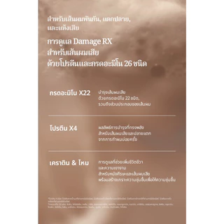 [NARD] Damage RX Shampoo 500ml- สําหรับผมเสีย