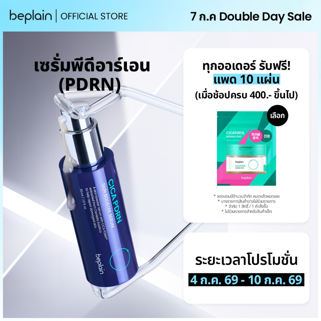 Beplain CICA เซรั่มพีดีอาร์เอน(PDRN) 30ml | ซ่อมแซมและฟื้นฟูผิวที่เสื่อมโทรม | ผิวเงาสุขภาพดี ผิวฉ่ำน้ำ | เสริมสร้างเกราะป้องกันผิว | CICA PDRN SKIN BOOSTER SERUM