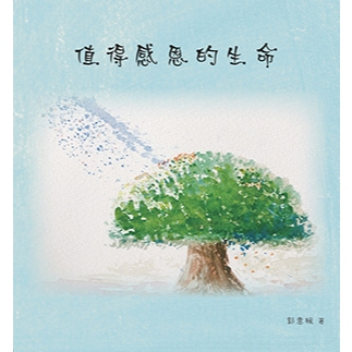 แบบดั้งเดิม < Grateful Life > By Guo Yifeng
