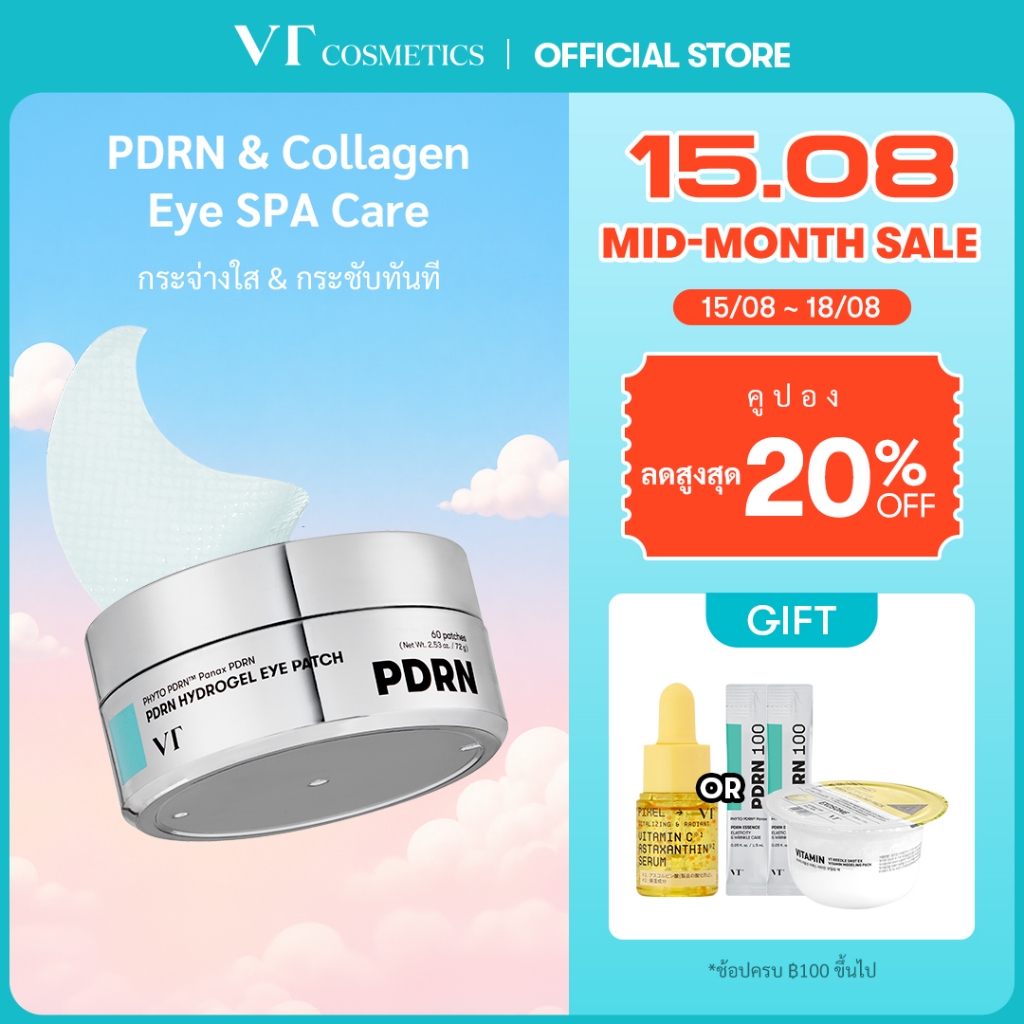 [VT] PDRN Hydrogel Eye Patch 60 แผ่น – แผ่นแปะใต้ตา ลดริ้วรอ