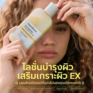 ONGREDIENTS Skin Barrier Calming Lotion 80ML/220ML | มอยเจอร์ไรเซอร์เนื้อบางเบาสําหรับผิวแห้ง ผิวแพ้ง่าย